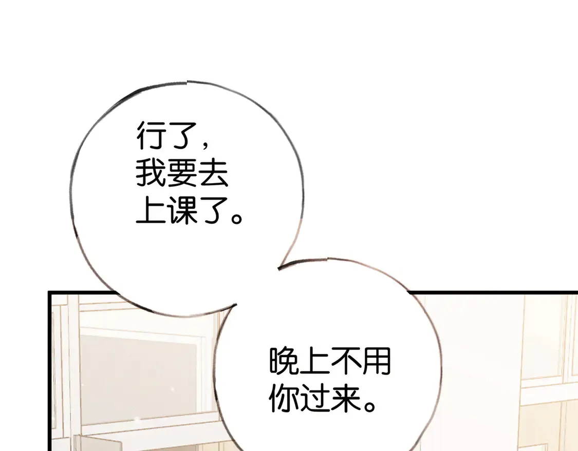 第85话 新流行的调情方法 第45页