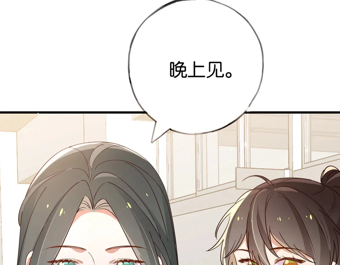 第85话 新流行的调情方法 第50页