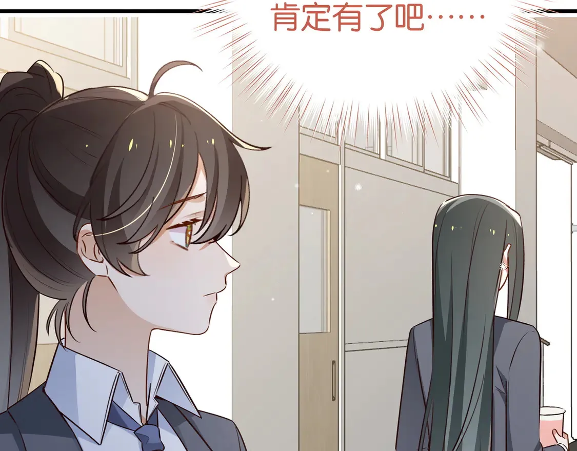 第85话 新流行的调情方法 第53页