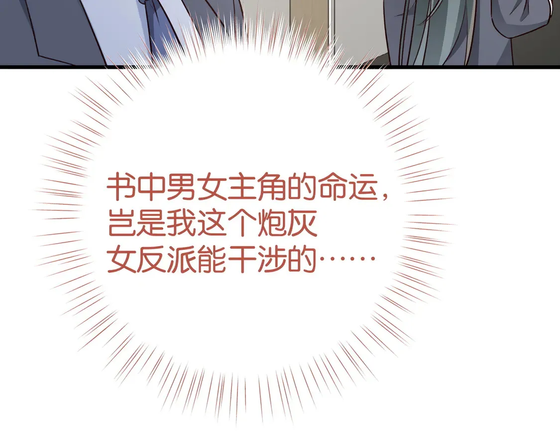 第85话 新流行的调情方法 第54页