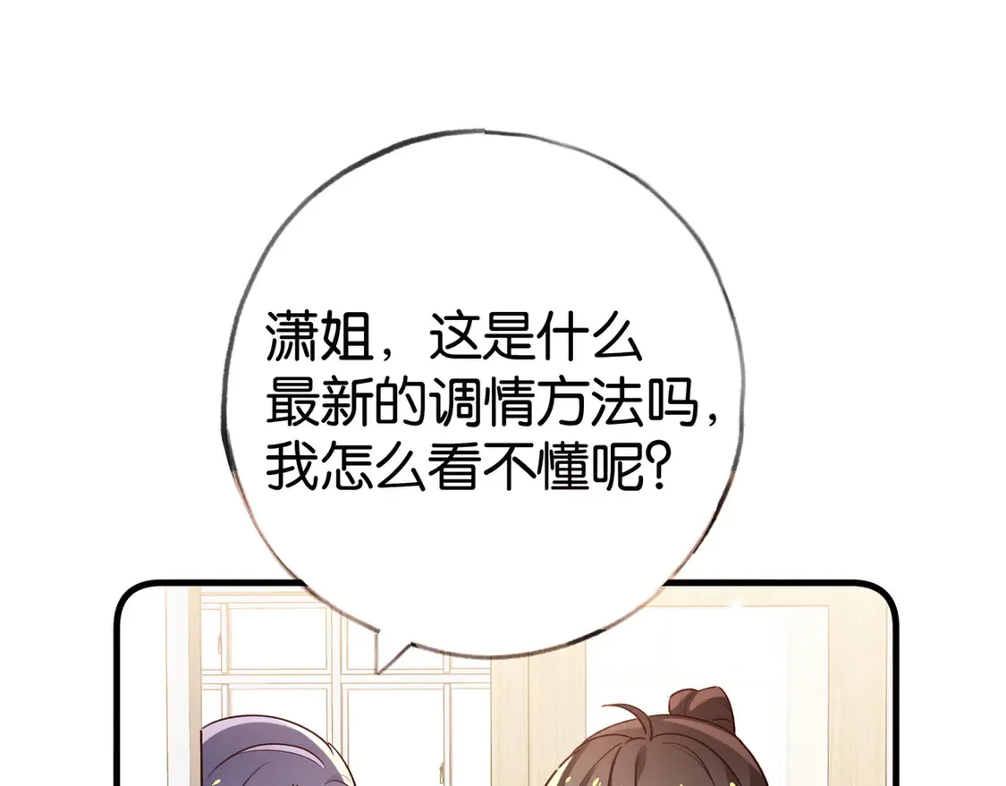 第85话 新流行的调情方法 第55页