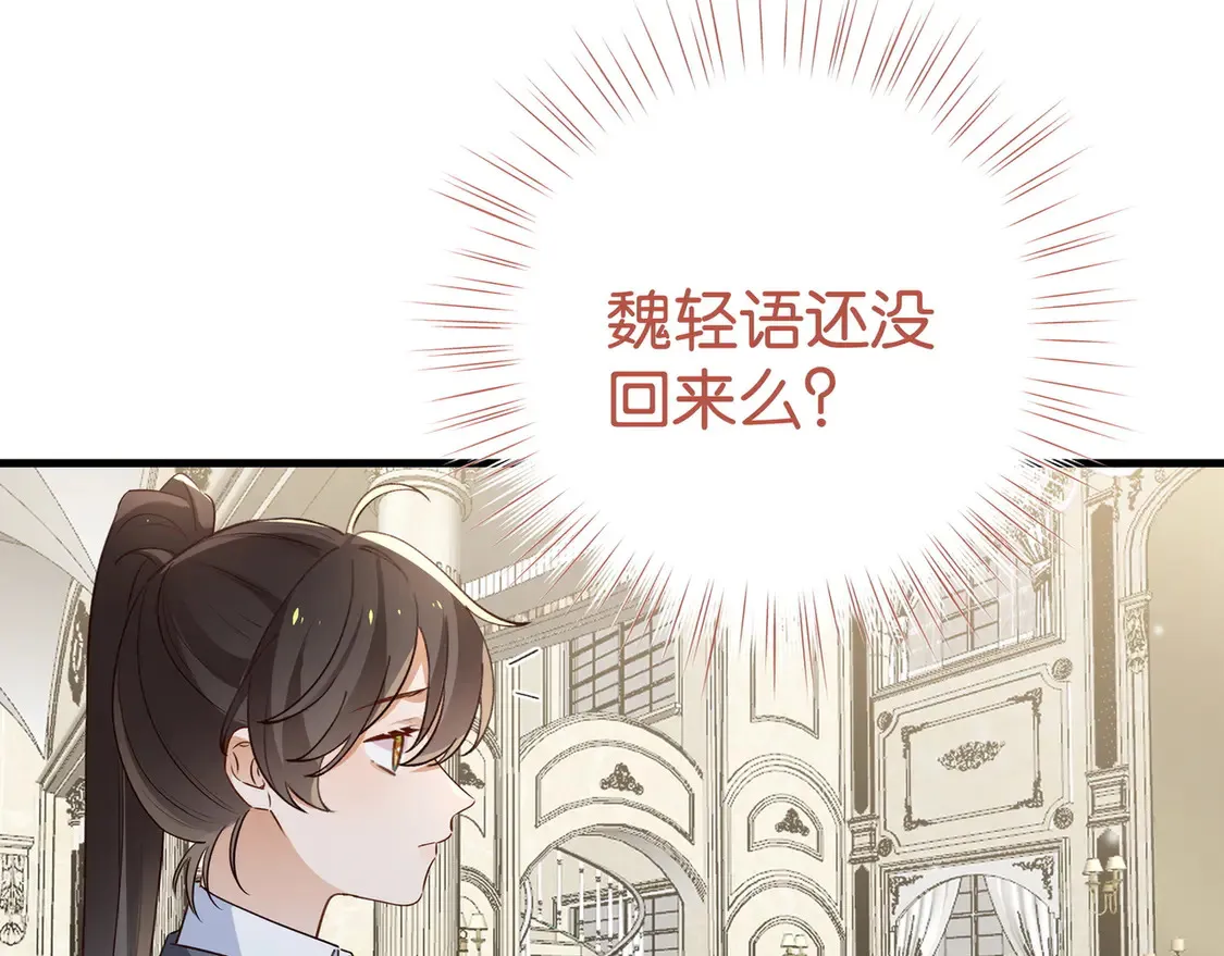 第85话 新流行的调情方法 第61页