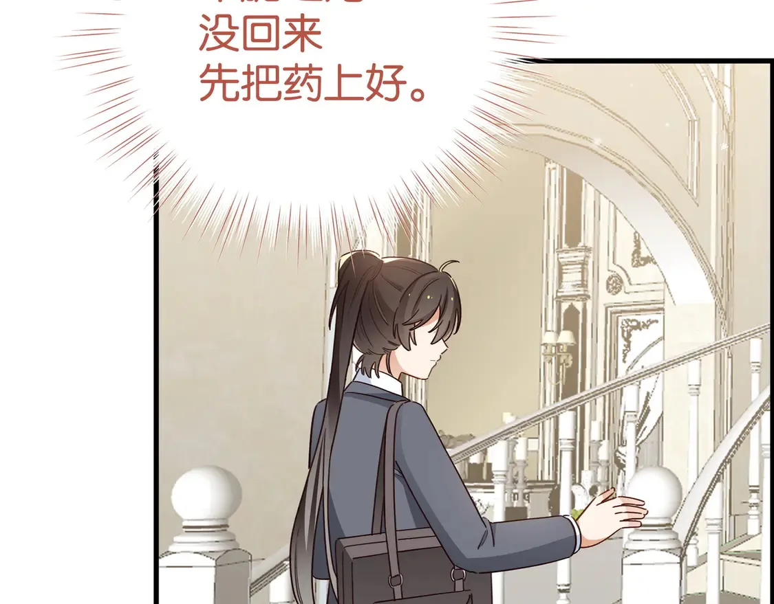 第85话 新流行的调情方法 第63页