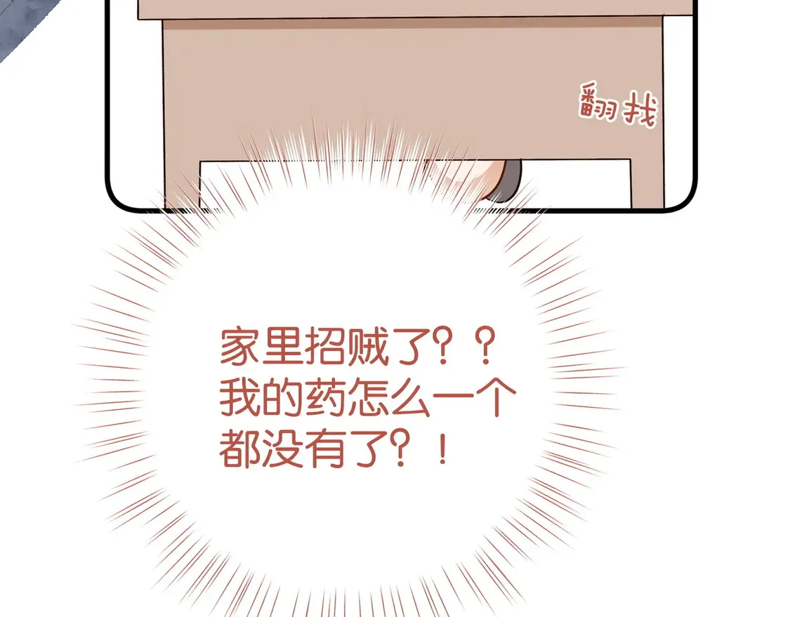第85话 新流行的调情方法 第68页