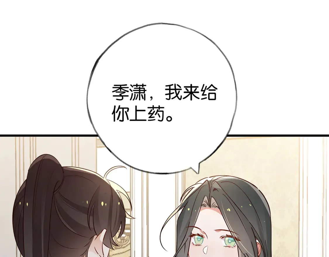 第85话 新流行的调情方法 第71页
