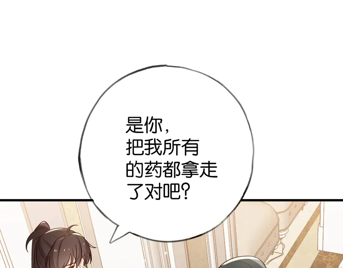 第85话 新流行的调情方法 第73页