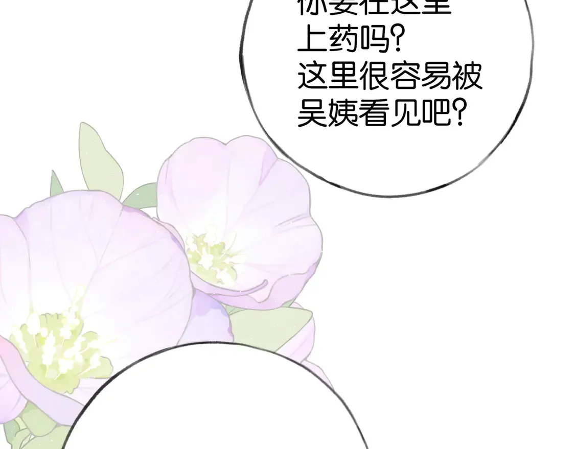 第85话 新流行的调情方法 第75页