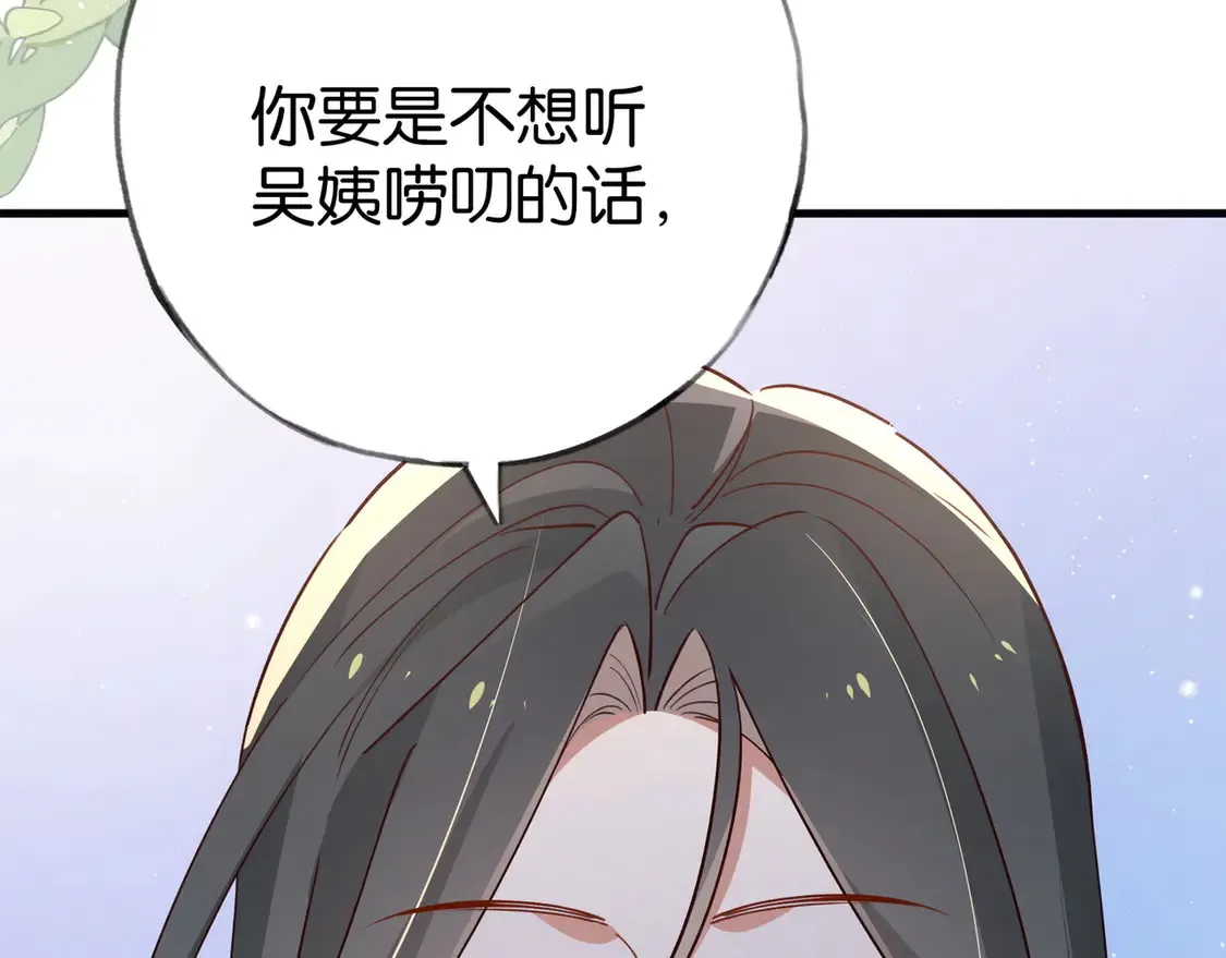 第85话 新流行的调情方法 第76页