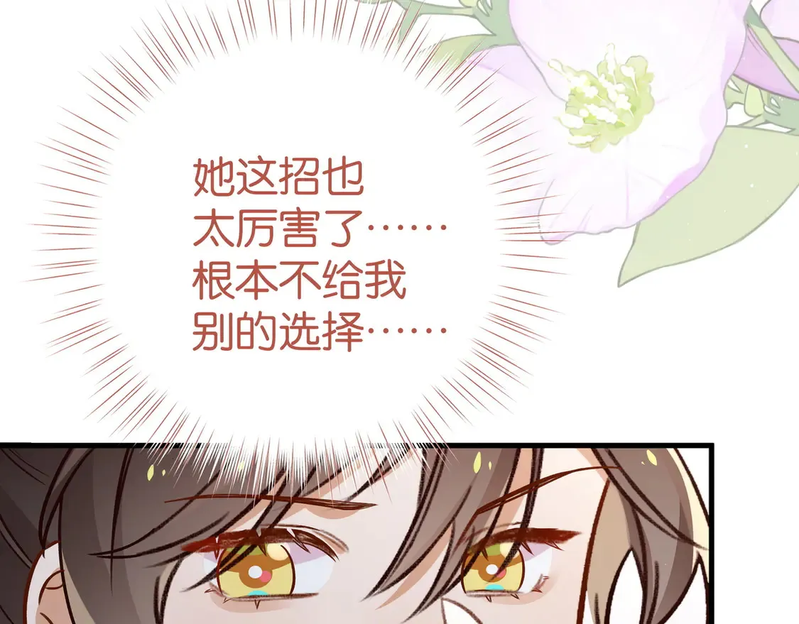 第85话 新流行的调情方法 第79页