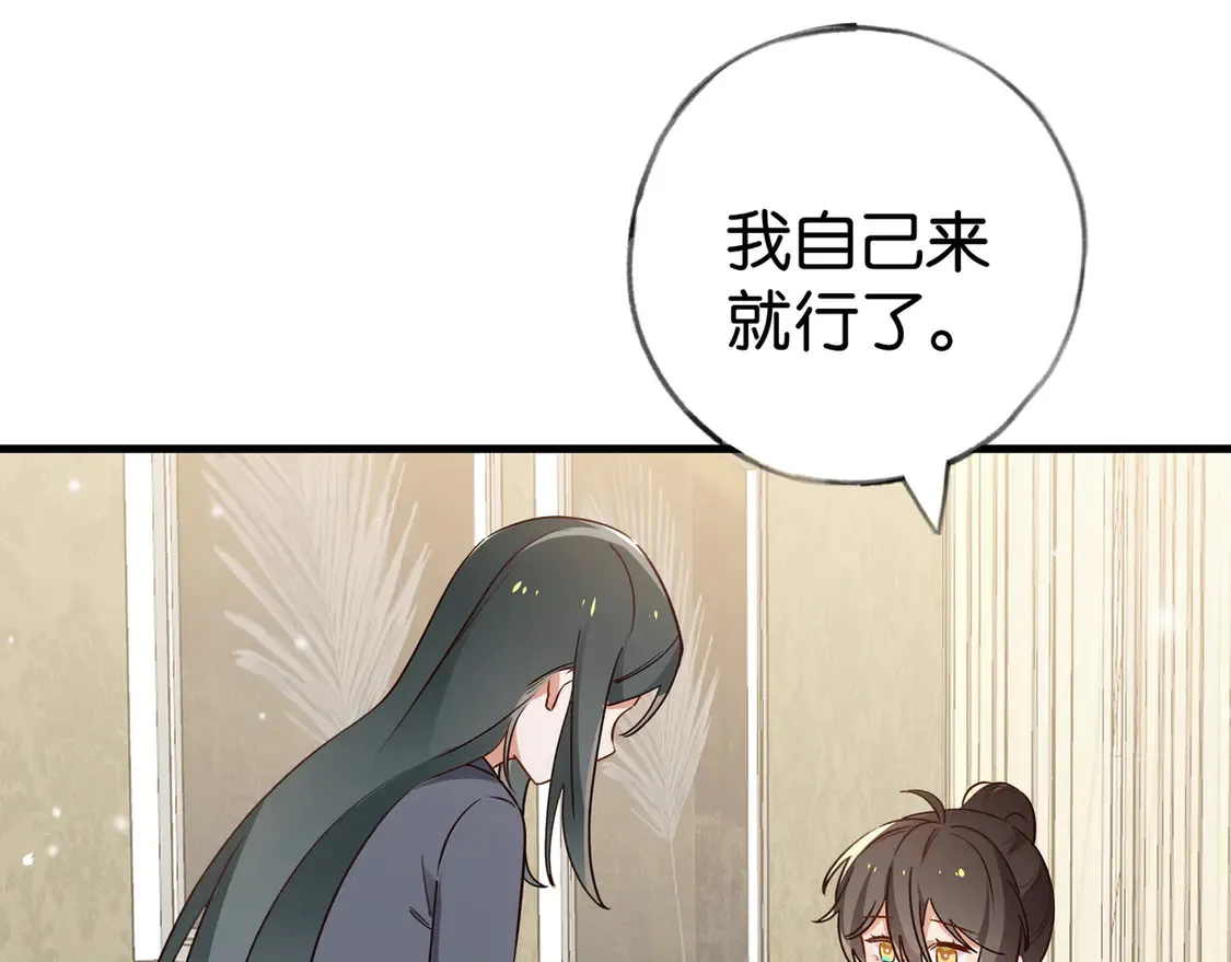 第85话 新流行的调情方法 第87页