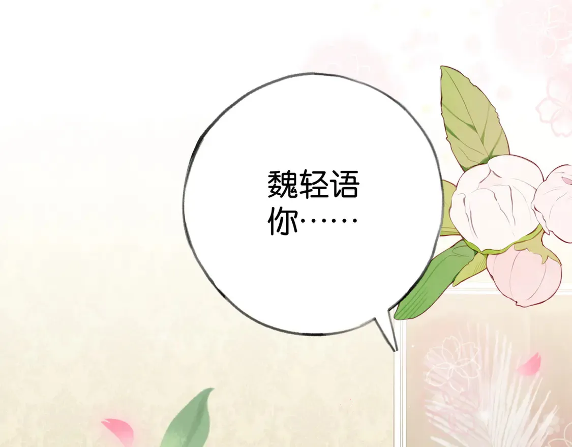 第85话 新流行的调情方法 第91页