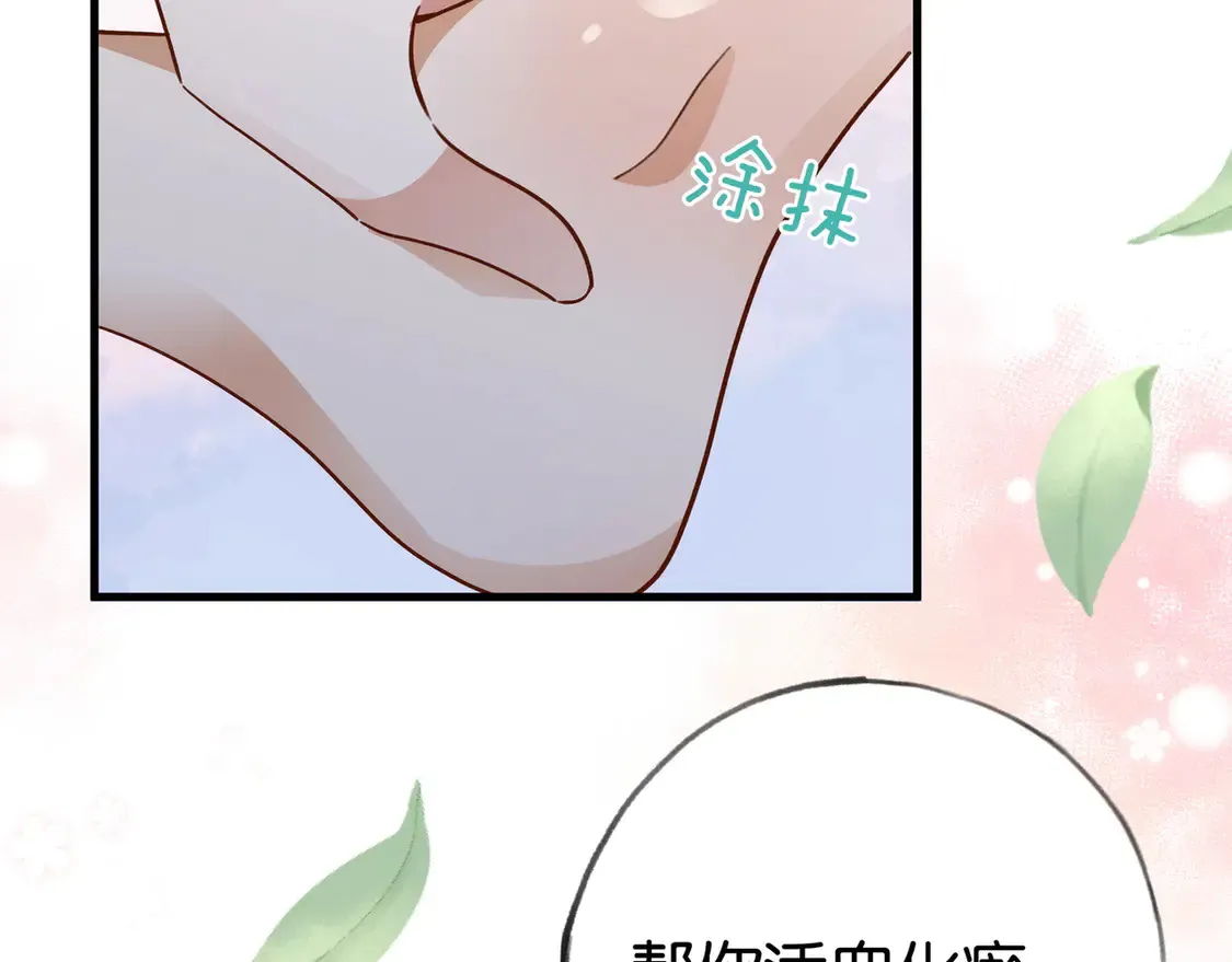 第85话 新流行的调情方法 第99页