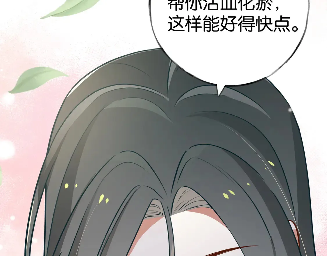 第85话 新流行的调情方法 第100页