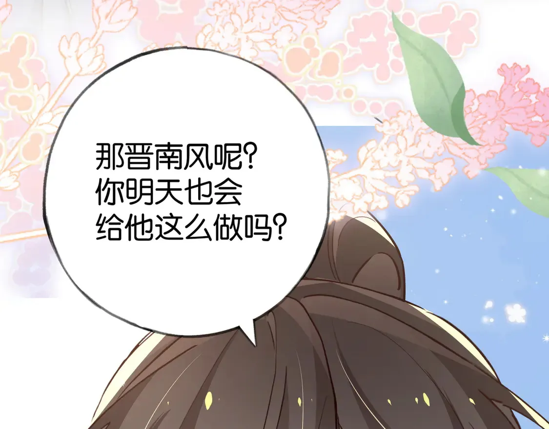 第85话 新流行的调情方法 第102页