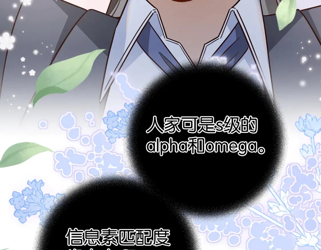 第85话 新流行的调情方法 第104页