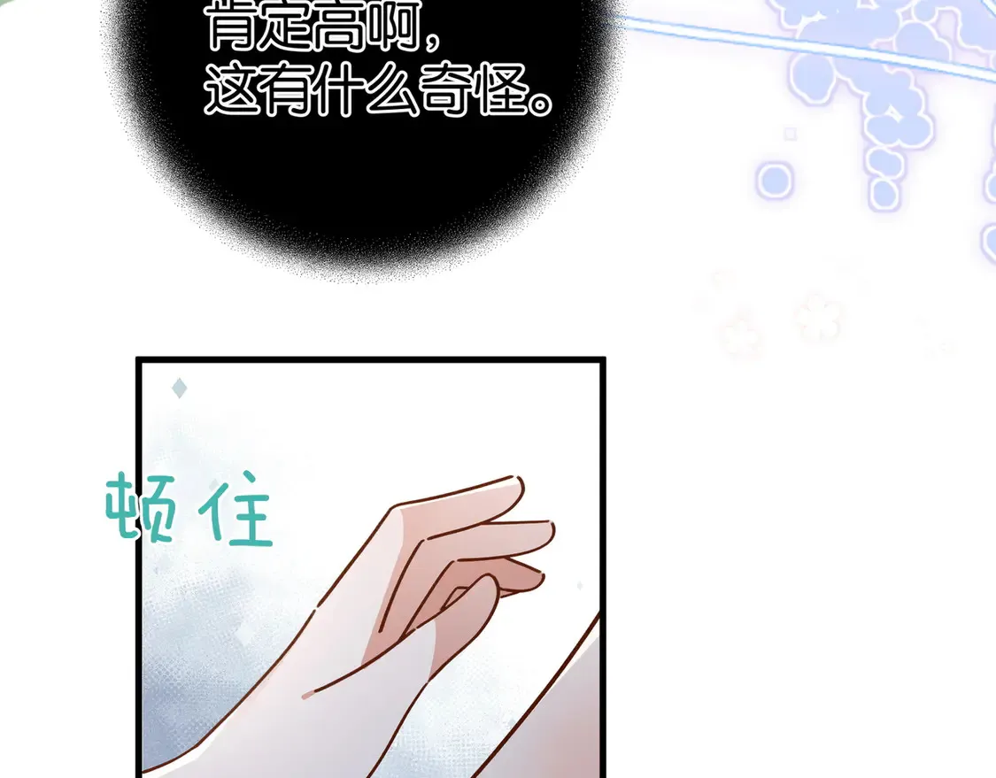第85话 新流行的调情方法 第105页