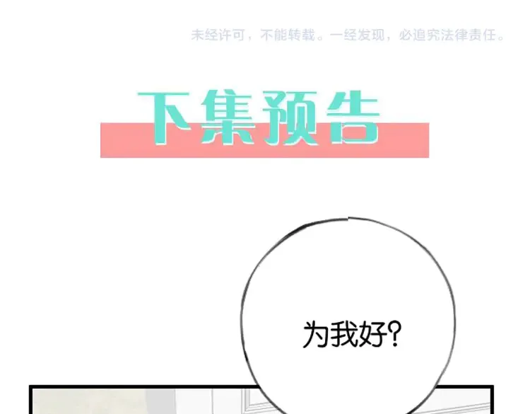 第85话 新流行的调情方法 第112页