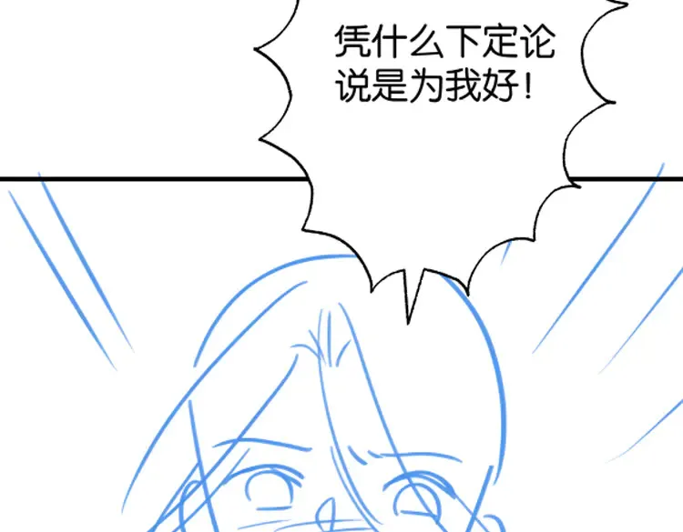 第85话 新流行的调情方法 第117页