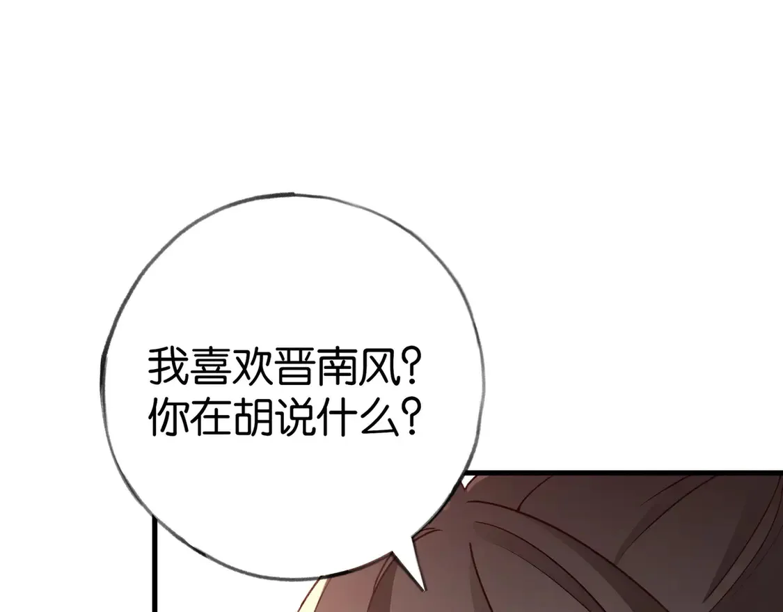 第86话 她想要一个答案 第5页