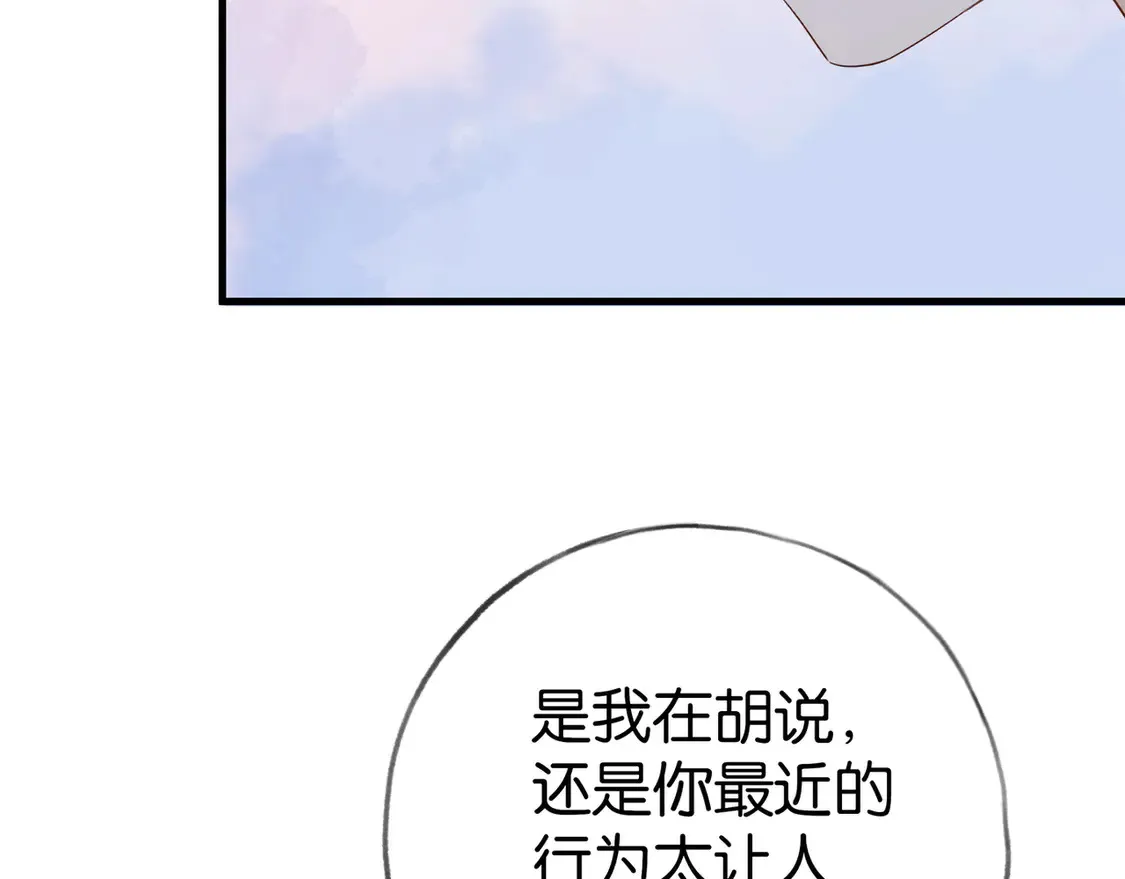 第86话 她想要一个答案 第7页