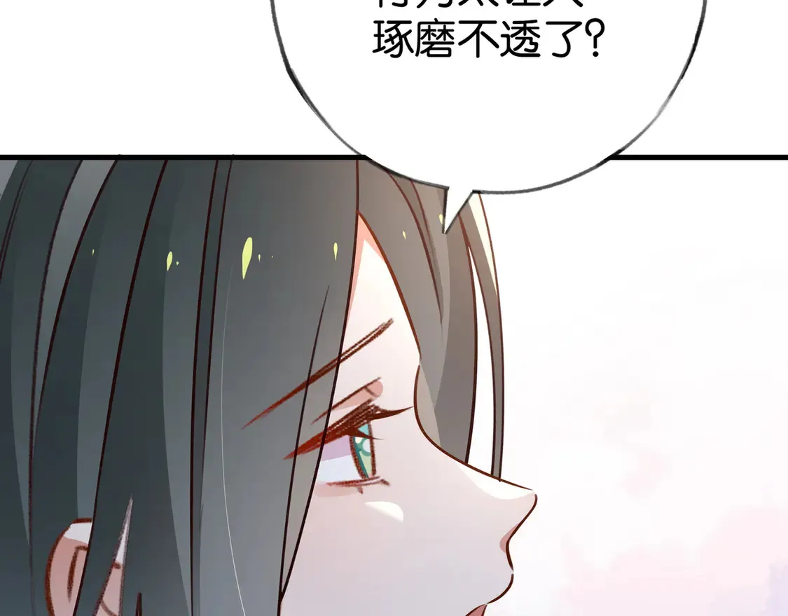第86话 她想要一个答案 第8页