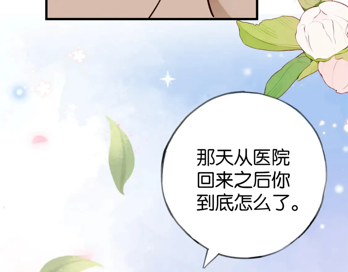 第86话 她想要一个答案 第11页