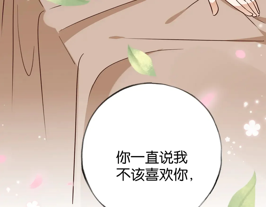 第86话 她想要一个答案 第14页