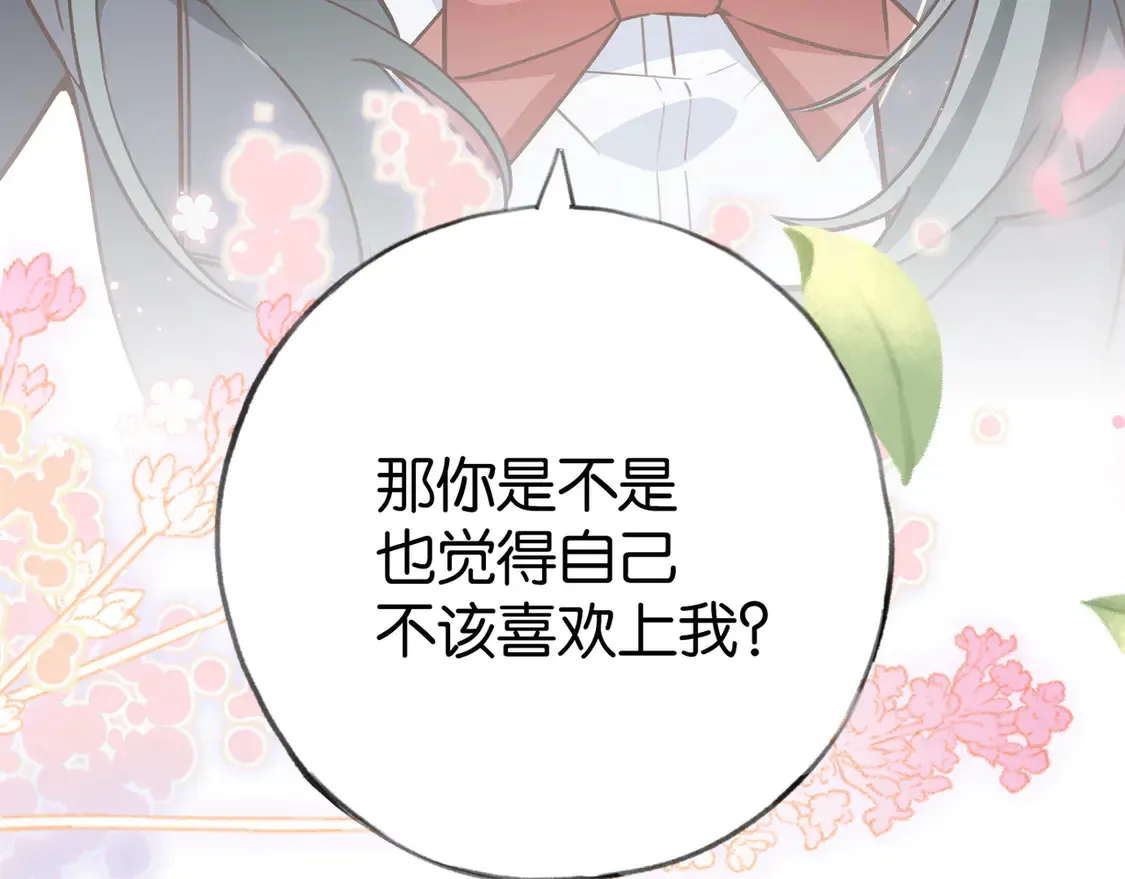 第86话 她想要一个答案 第17页