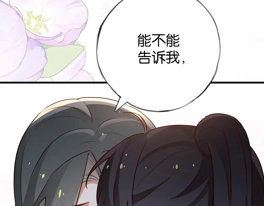 第86话 她想要一个答案 第21页