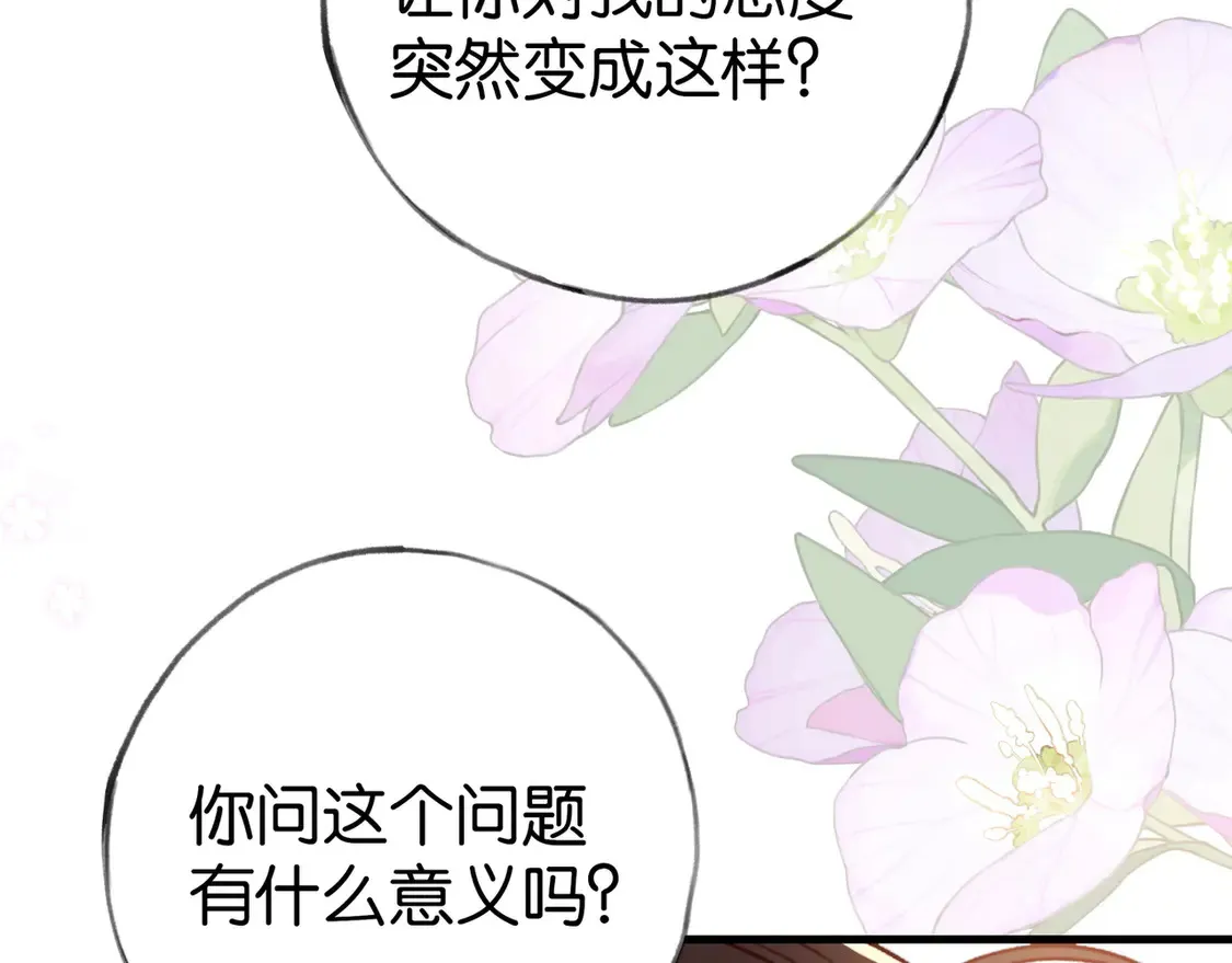 第86话 她想要一个答案 第23页