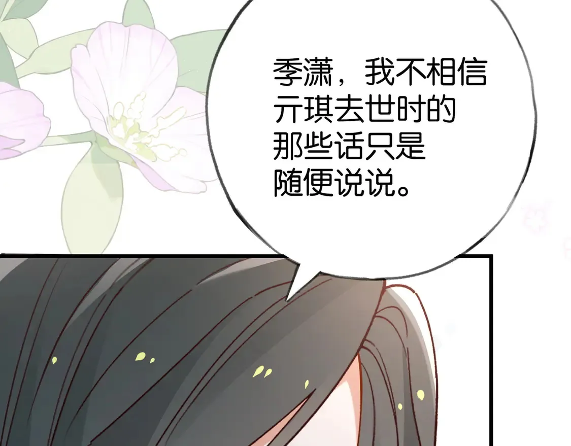 第86话 她想要一个答案 第26页