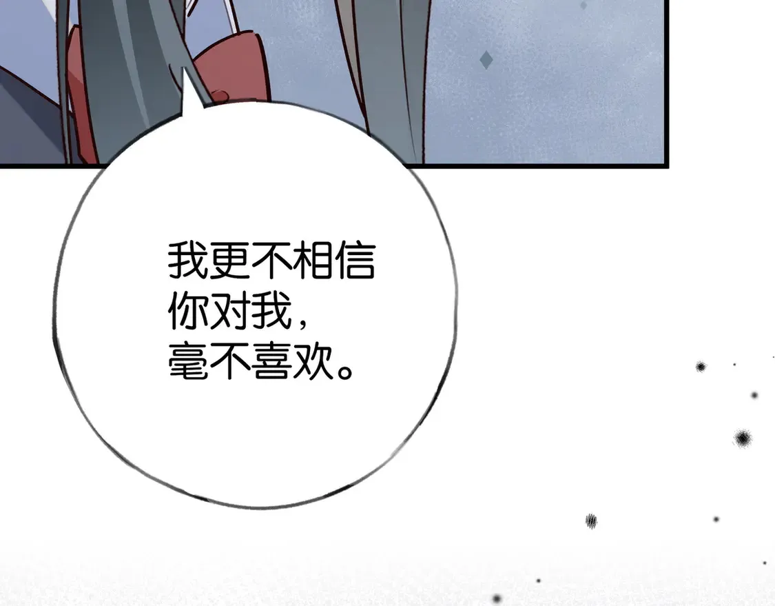 第86话 她想要一个答案 第28页