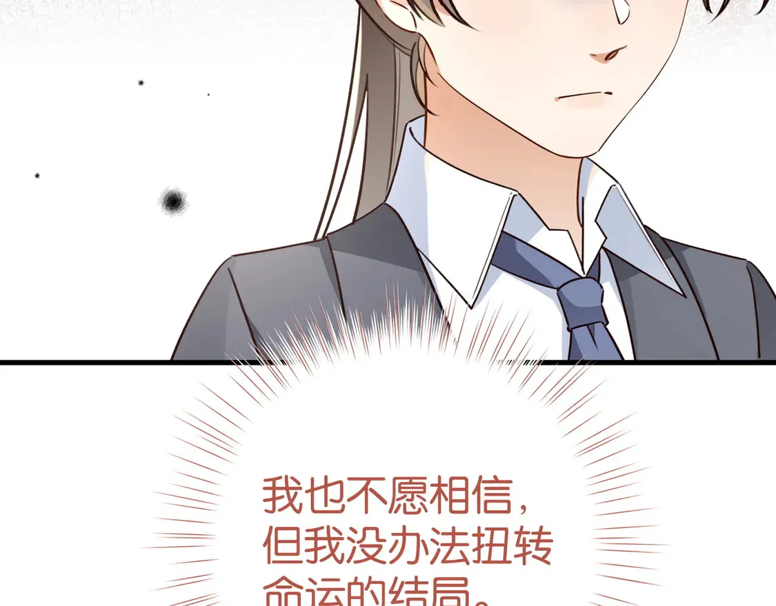 第86话 她想要一个答案 第32页