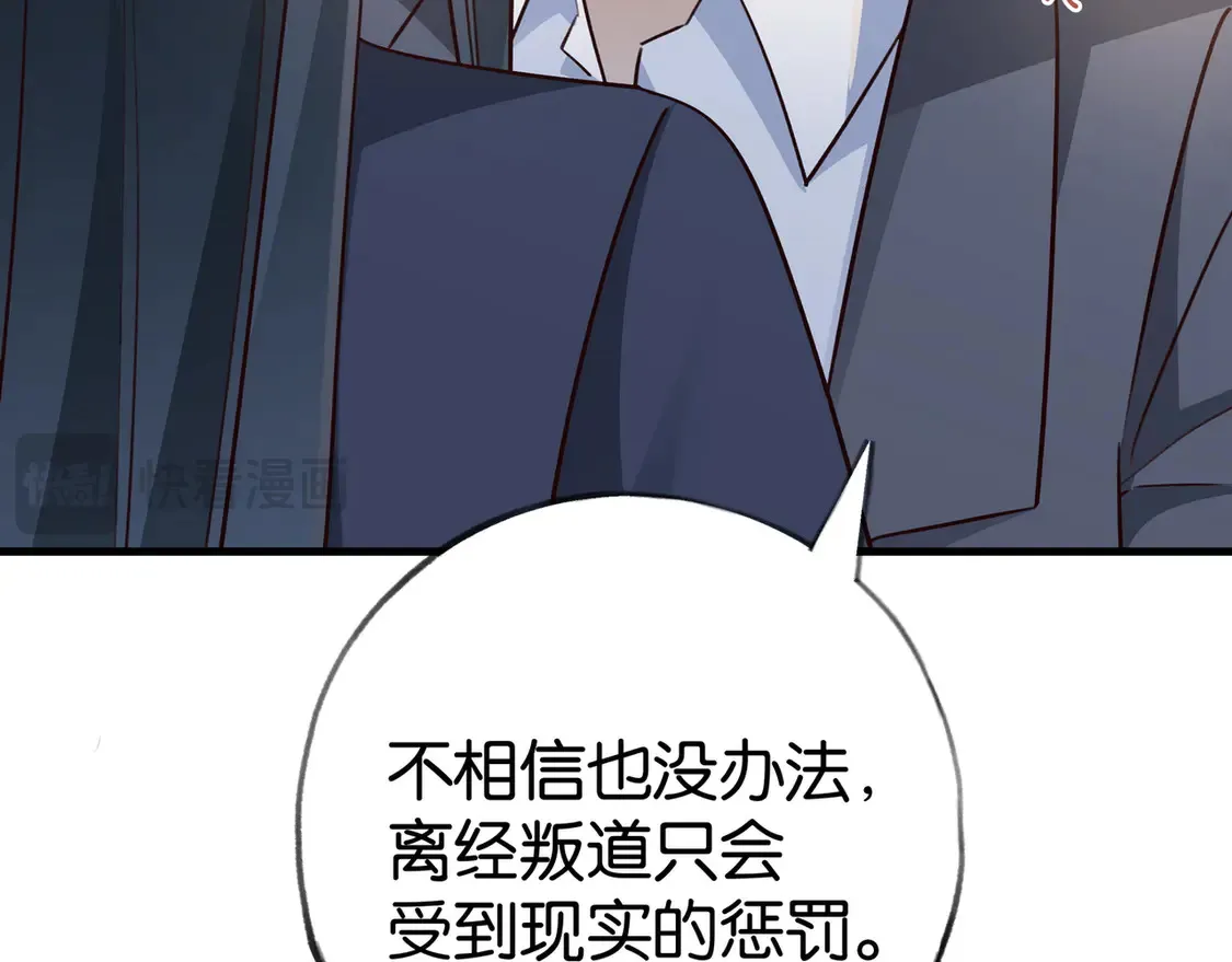 第86话 她想要一个答案 第43页
