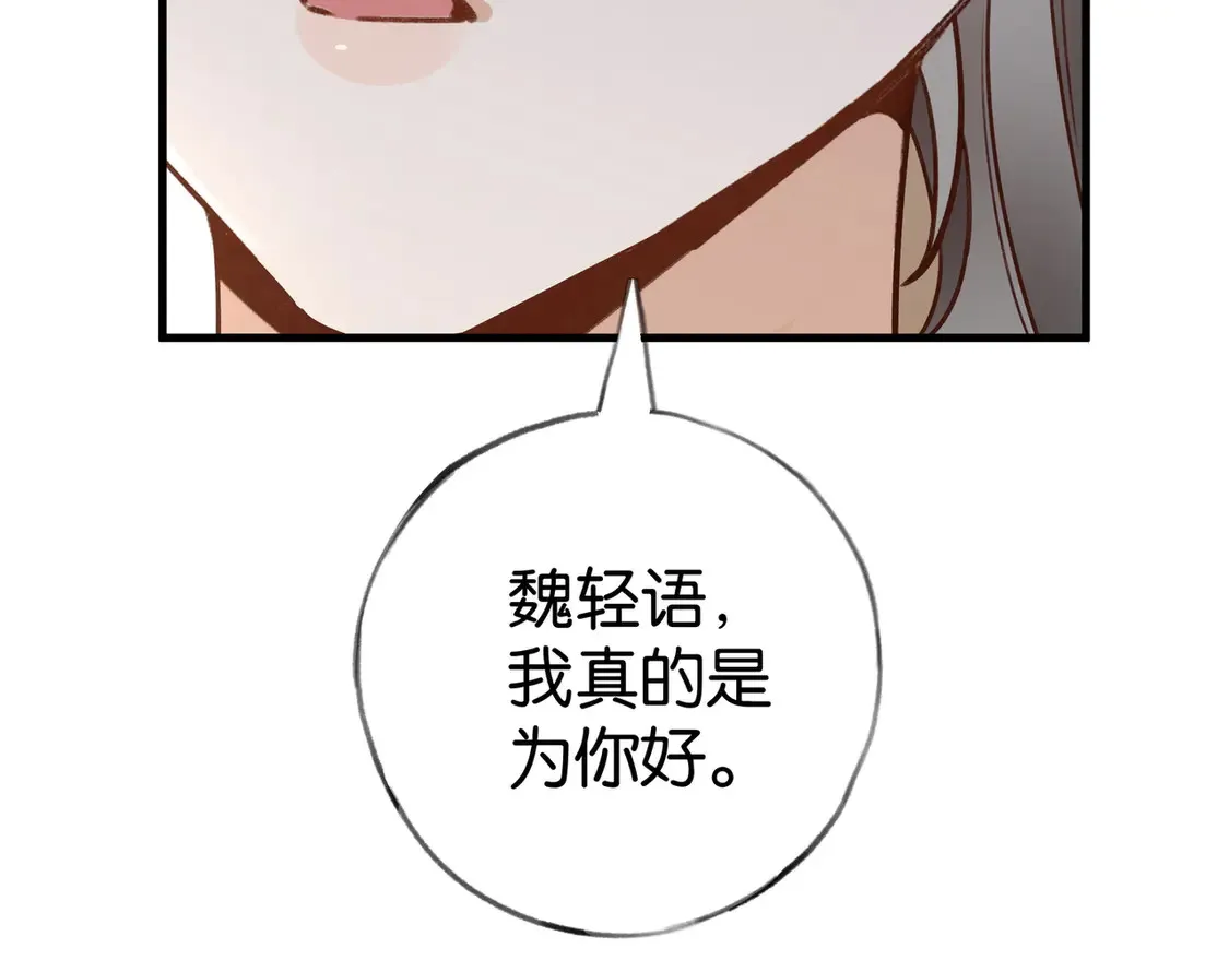 第86话 她想要一个答案 第46页