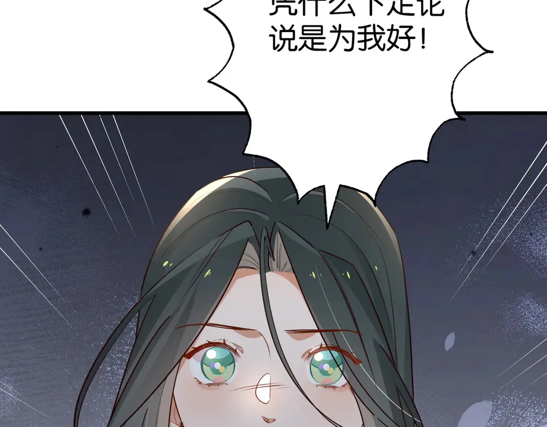 第86话 她想要一个答案 第54页