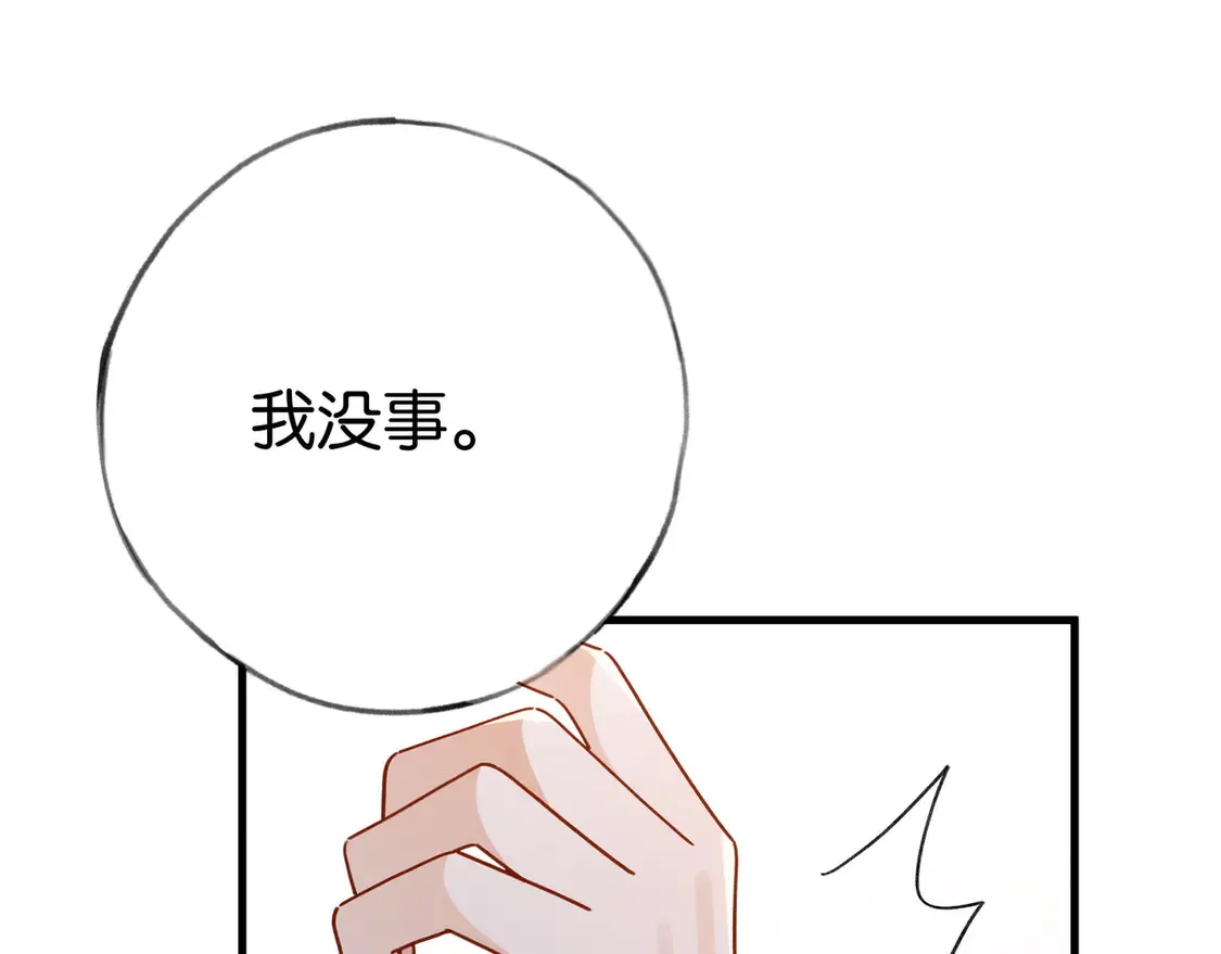 第86话 她想要一个答案 第76页