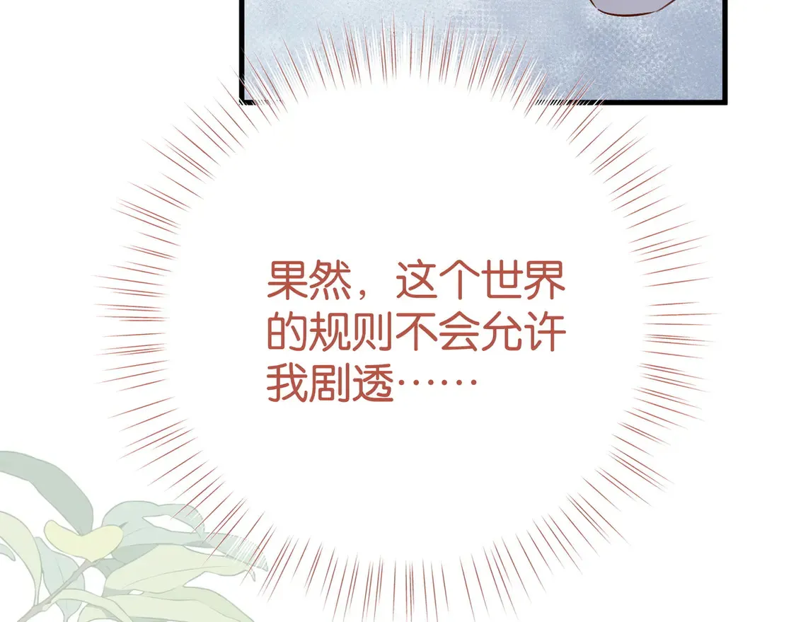 第86话 她想要一个答案 第83页
