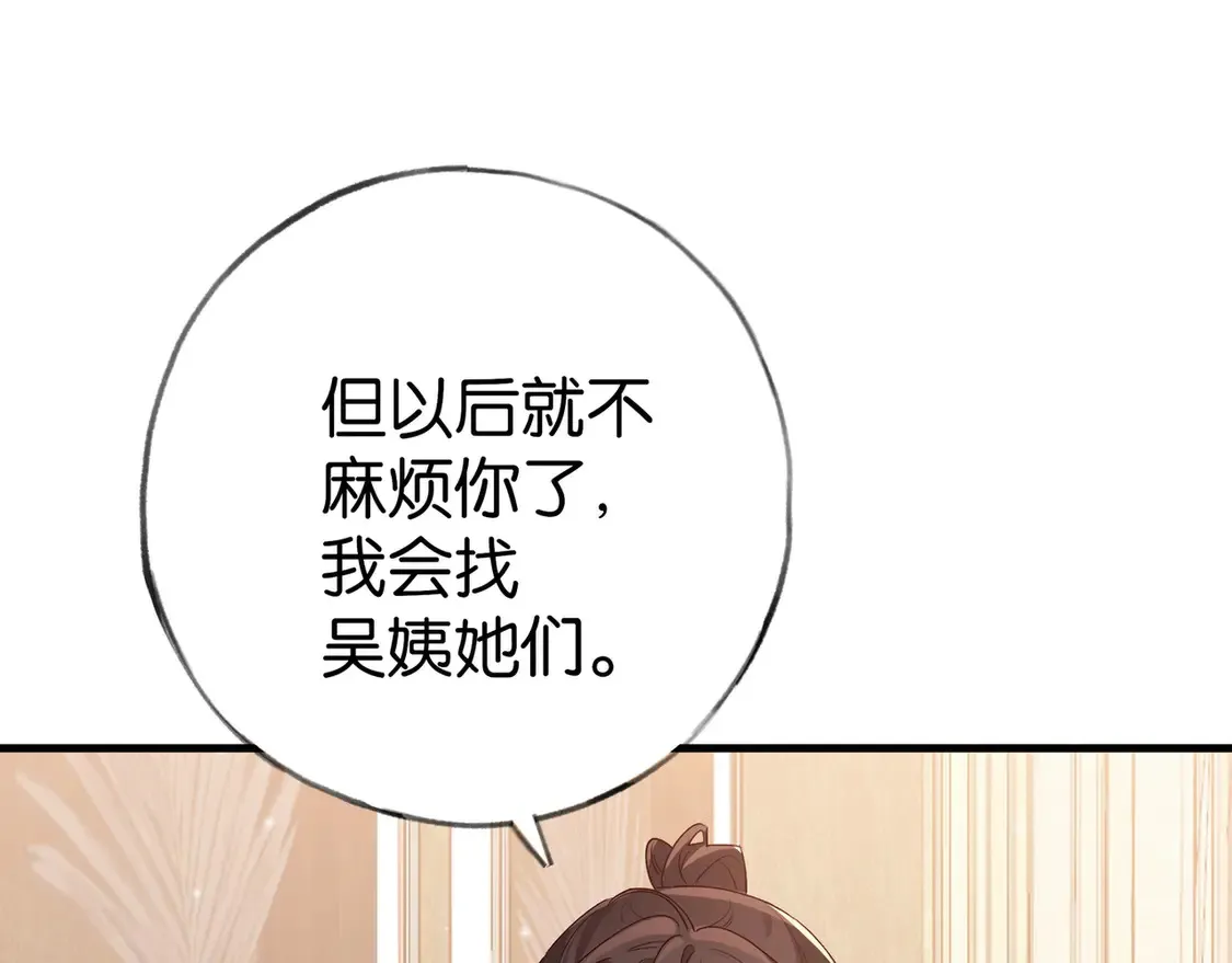 第86话 她想要一个答案 第90页