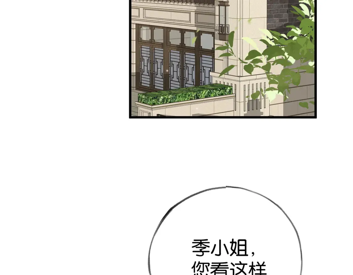 第87话 嫉妒疯涨 第7页