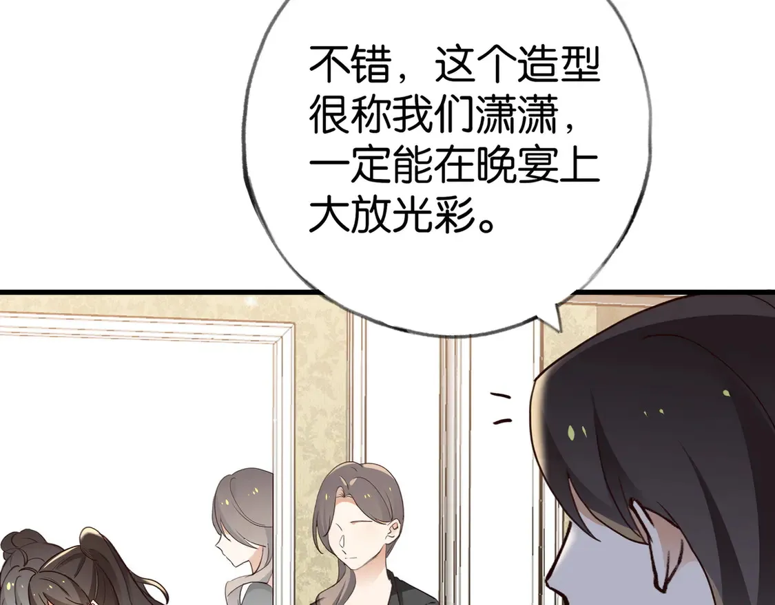 第87话 嫉妒疯涨 第11页