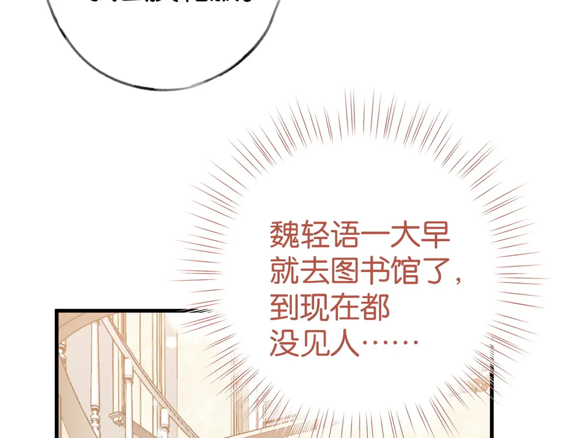 第87话 嫉妒疯涨 第13页