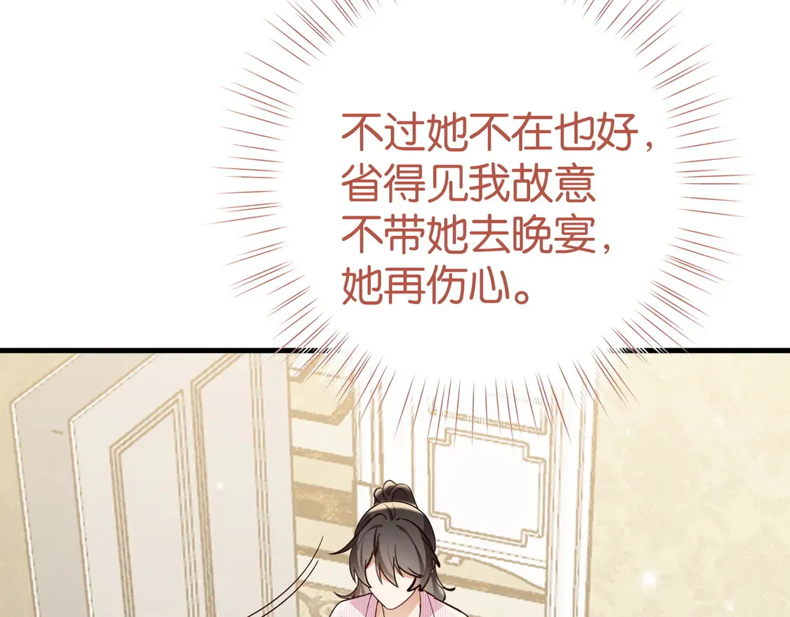 第87话 嫉妒疯涨 第16页