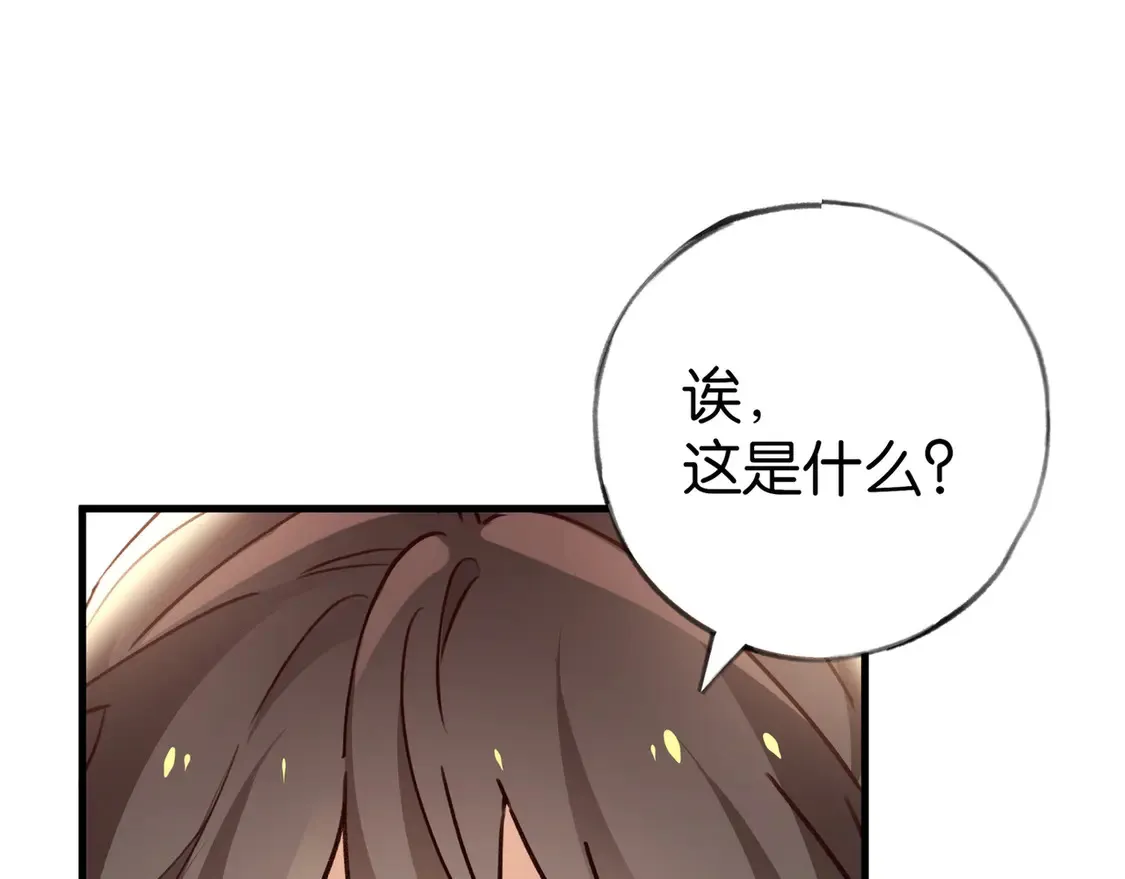 第87话 嫉妒疯涨 第22页