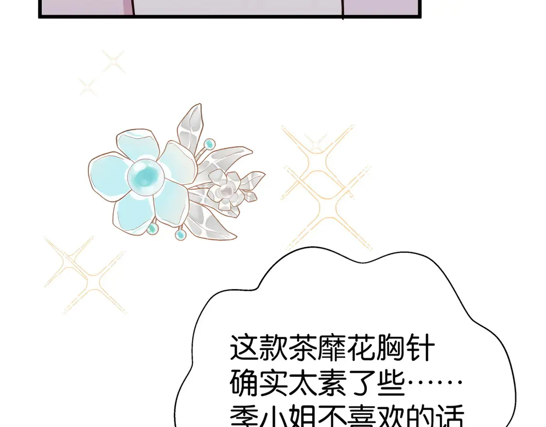 第87话 嫉妒疯涨 第24页