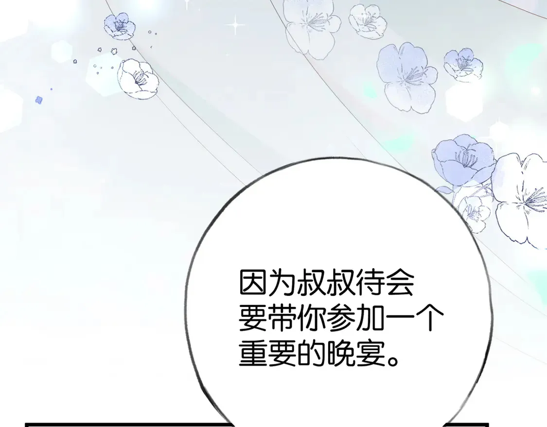 第87话 嫉妒疯涨 第44页