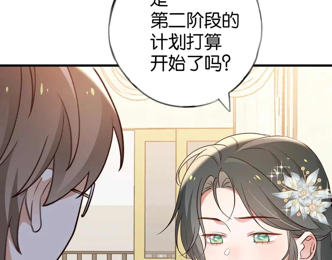 第87话 嫉妒疯涨 第47页