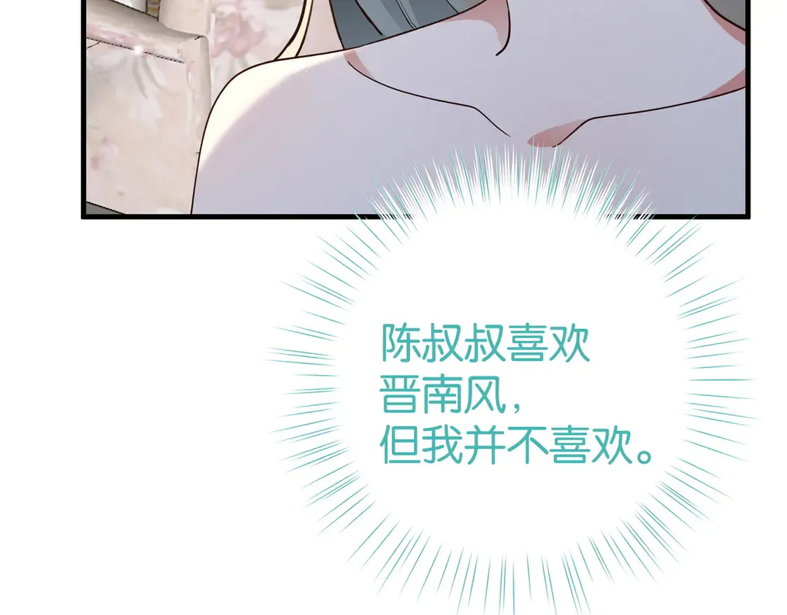 第87话 嫉妒疯涨 第52页