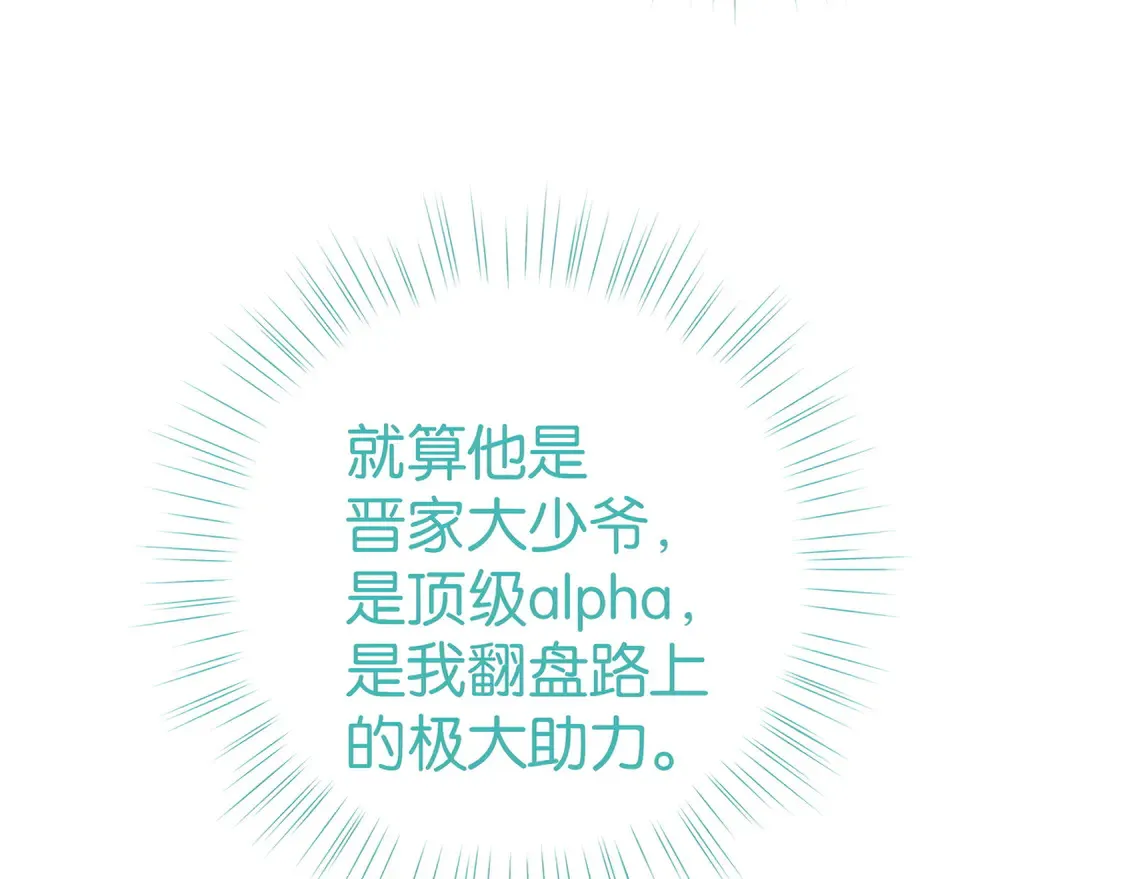 第87话 嫉妒疯涨 第53页