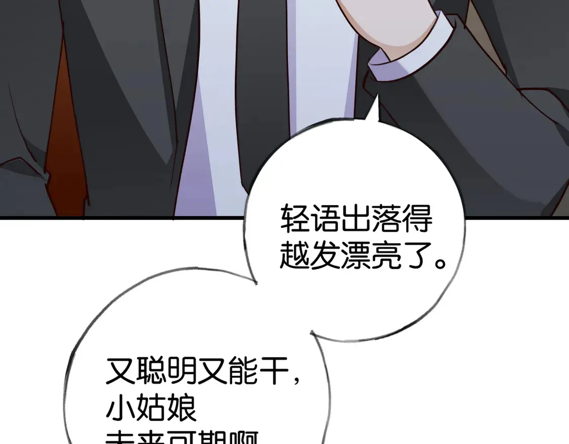 第87话 嫉妒疯涨 第72页